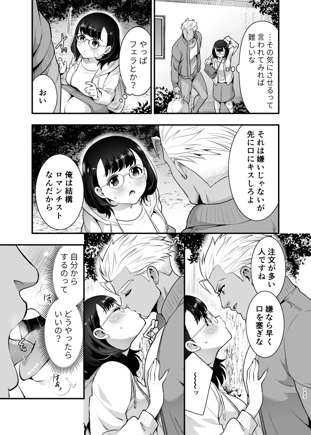 [Tamaki Nao] Seiyoku o Moteamasu Jimi de Nekura na Watashi ga Gatenkei Joushi ni Taberareru 3-kakan Fhentai - Page 103