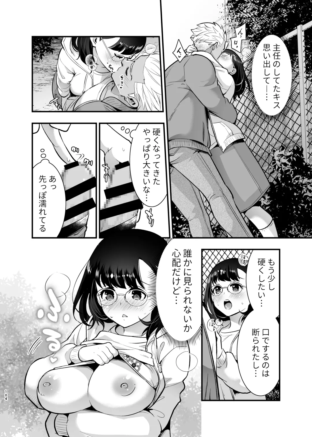[Tamaki Nao] Seiyoku o Moteamasu Jimi de Nekura na Watashi ga Gatenkei Joushi ni Taberareru 3-kakan Fhentai - Page 104