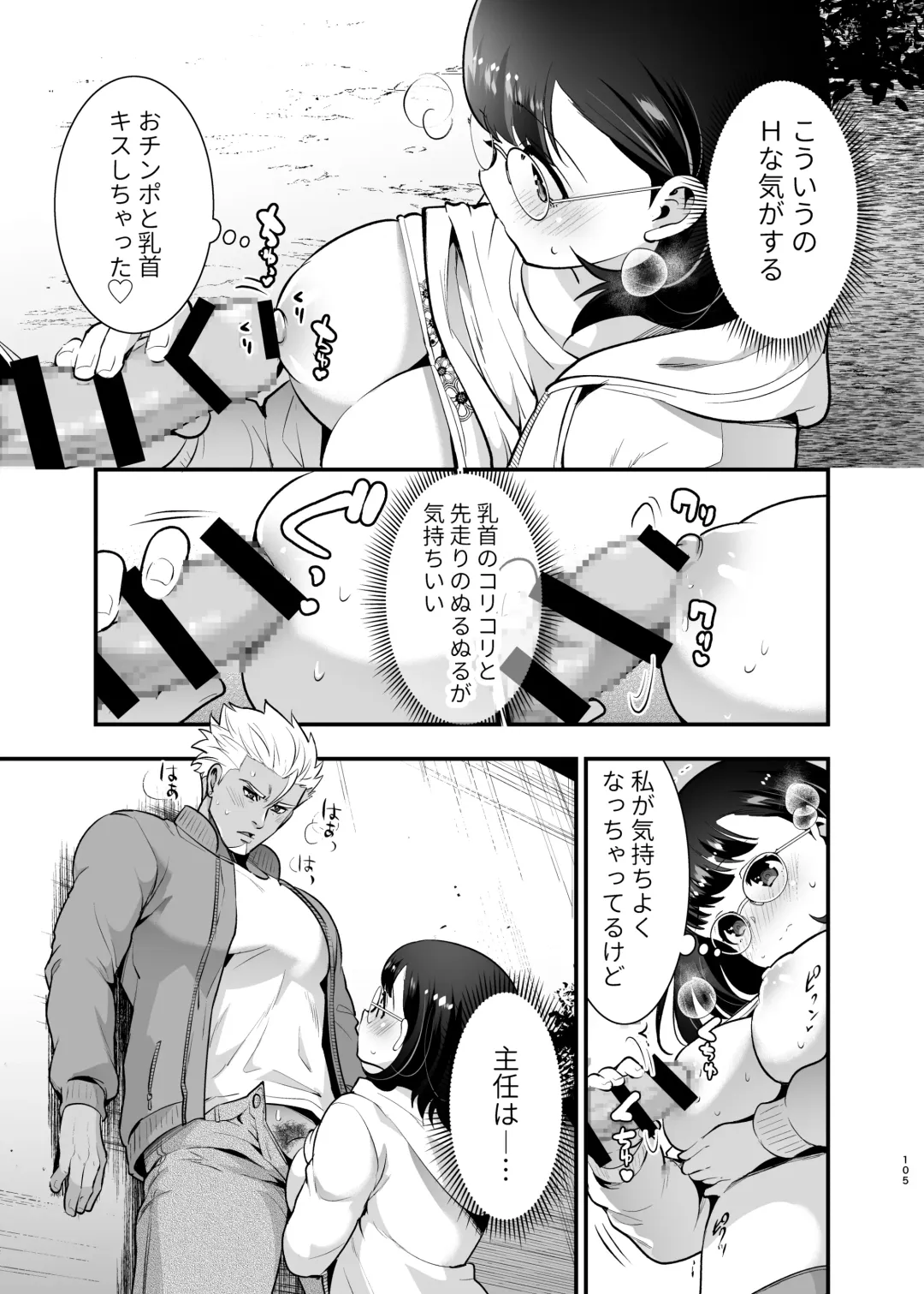 [Tamaki Nao] Seiyoku o Moteamasu Jimi de Nekura na Watashi ga Gatenkei Joushi ni Taberareru 3-kakan Fhentai - Page 105