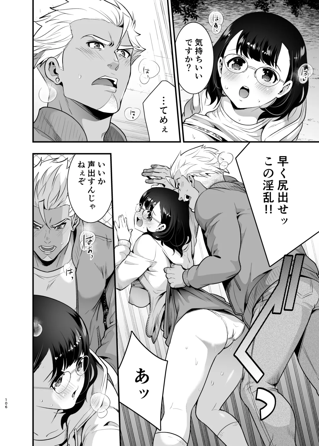 [Tamaki Nao] Seiyoku o Moteamasu Jimi de Nekura na Watashi ga Gatenkei Joushi ni Taberareru 3-kakan Fhentai - Page 106