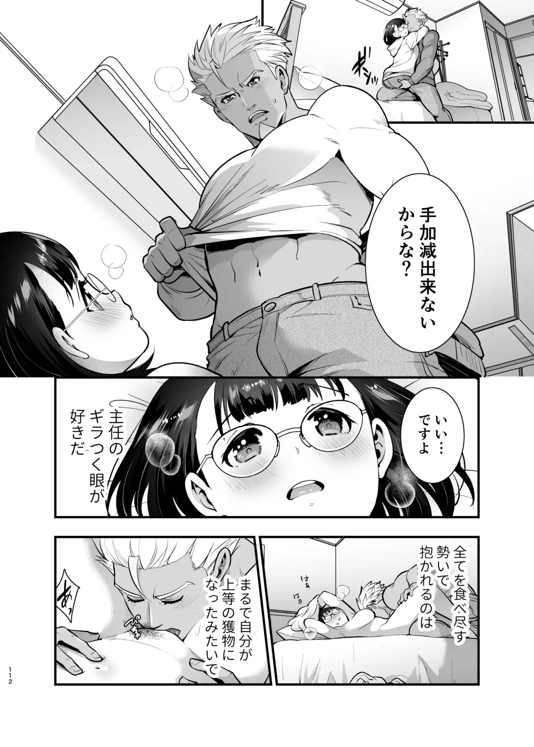 [Tamaki Nao] Seiyoku o Moteamasu Jimi de Nekura na Watashi ga Gatenkei Joushi ni Taberareru 3-kakan Fhentai - Page 112