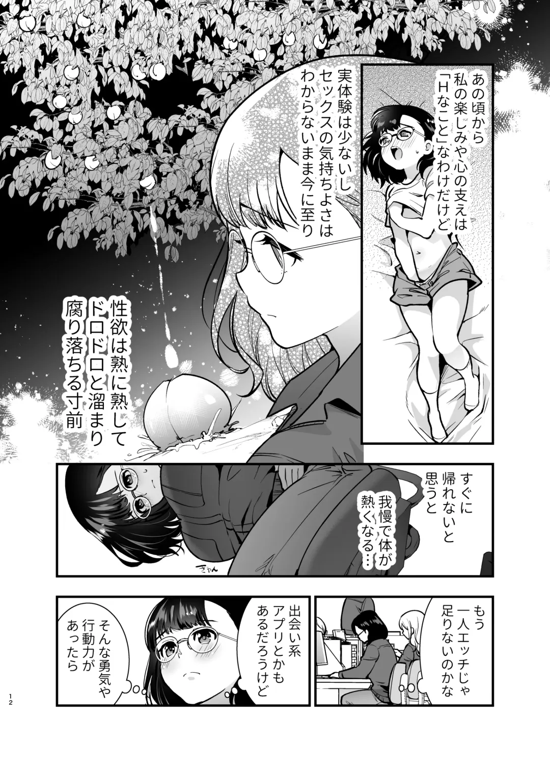 [Tamaki Nao] Seiyoku o Moteamasu Jimi de Nekura na Watashi ga Gatenkei Joushi ni Taberareru 3-kakan Fhentai - Page 12