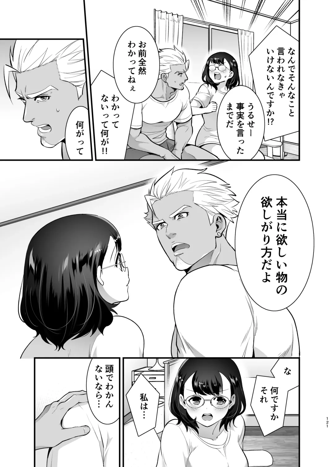 [Tamaki Nao] Seiyoku o Moteamasu Jimi de Nekura na Watashi ga Gatenkei Joushi ni Taberareru 3-kakan Fhentai - Page 121