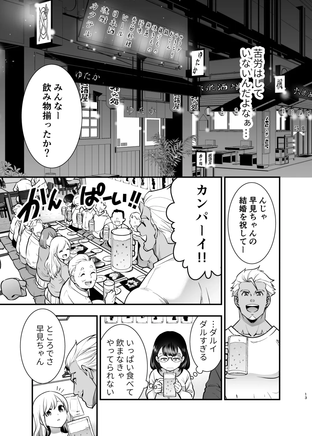 [Tamaki Nao] Seiyoku o Moteamasu Jimi de Nekura na Watashi ga Gatenkei Joushi ni Taberareru 3-kakan Fhentai - Page 13