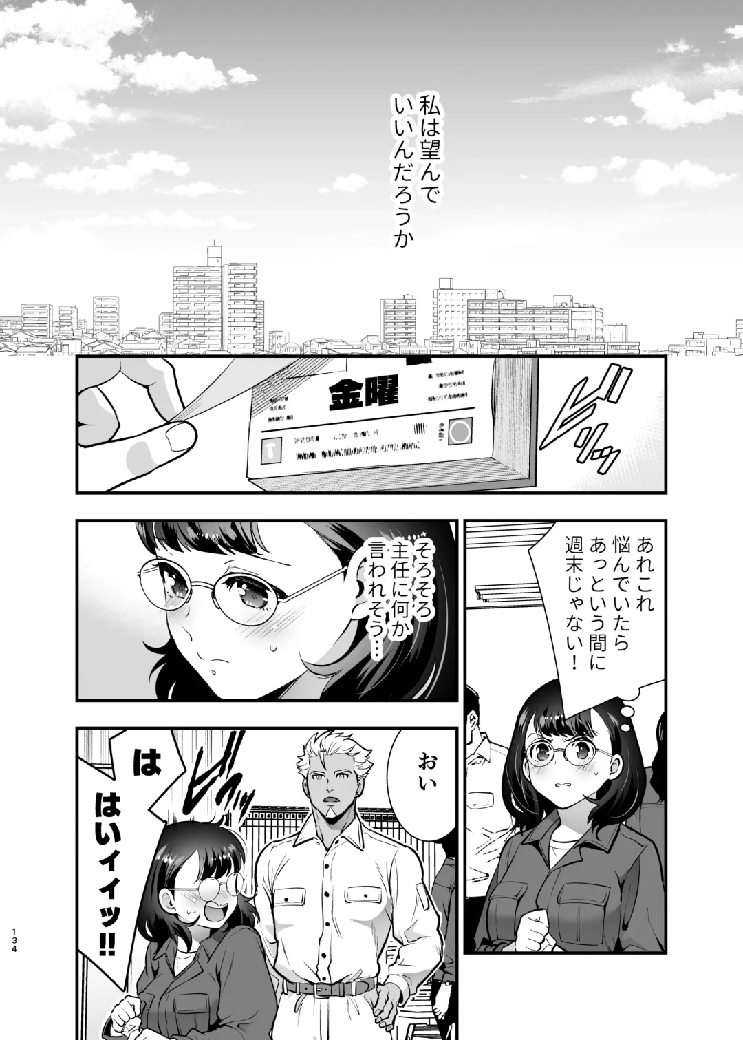 [Tamaki Nao] Seiyoku o Moteamasu Jimi de Nekura na Watashi ga Gatenkei Joushi ni Taberareru 3-kakan Fhentai - Page 134