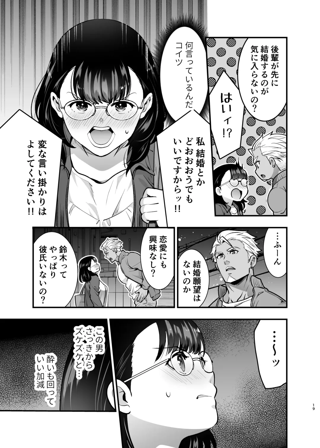 [Tamaki Nao] Seiyoku o Moteamasu Jimi de Nekura na Watashi ga Gatenkei Joushi ni Taberareru 3-kakan Fhentai - Page 19