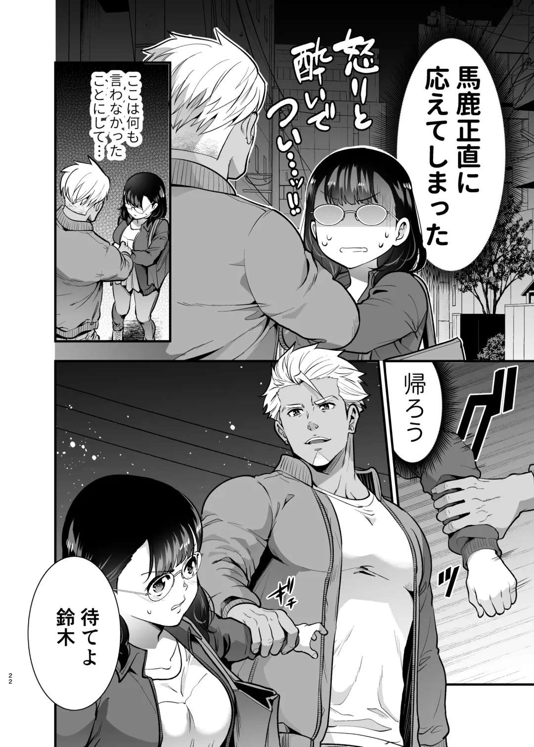 [Tamaki Nao] Seiyoku o Moteamasu Jimi de Nekura na Watashi ga Gatenkei Joushi ni Taberareru 3-kakan Fhentai - Page 22