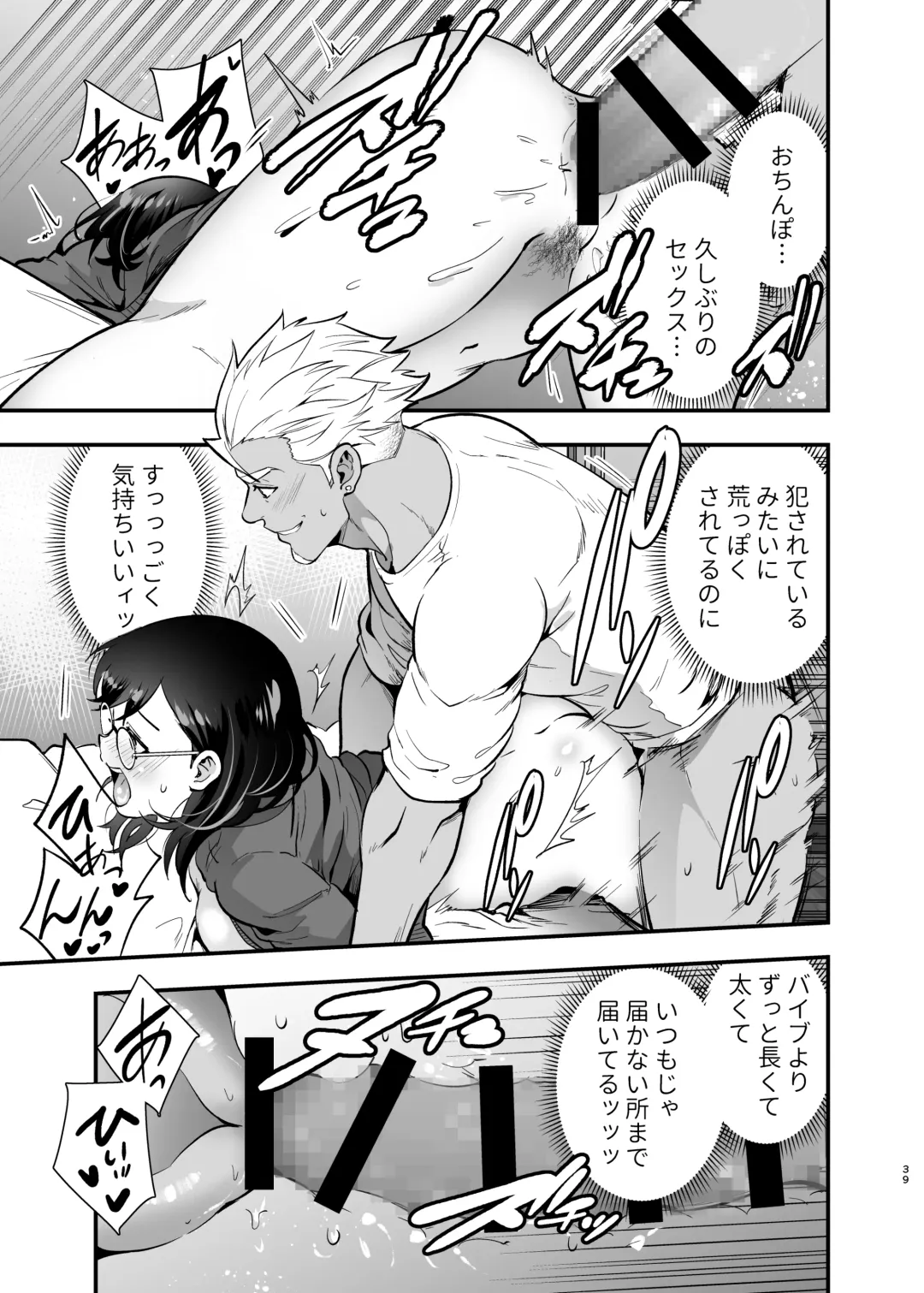 [Tamaki Nao] Seiyoku o Moteamasu Jimi de Nekura na Watashi ga Gatenkei Joushi ni Taberareru 3-kakan Fhentai - Page 39