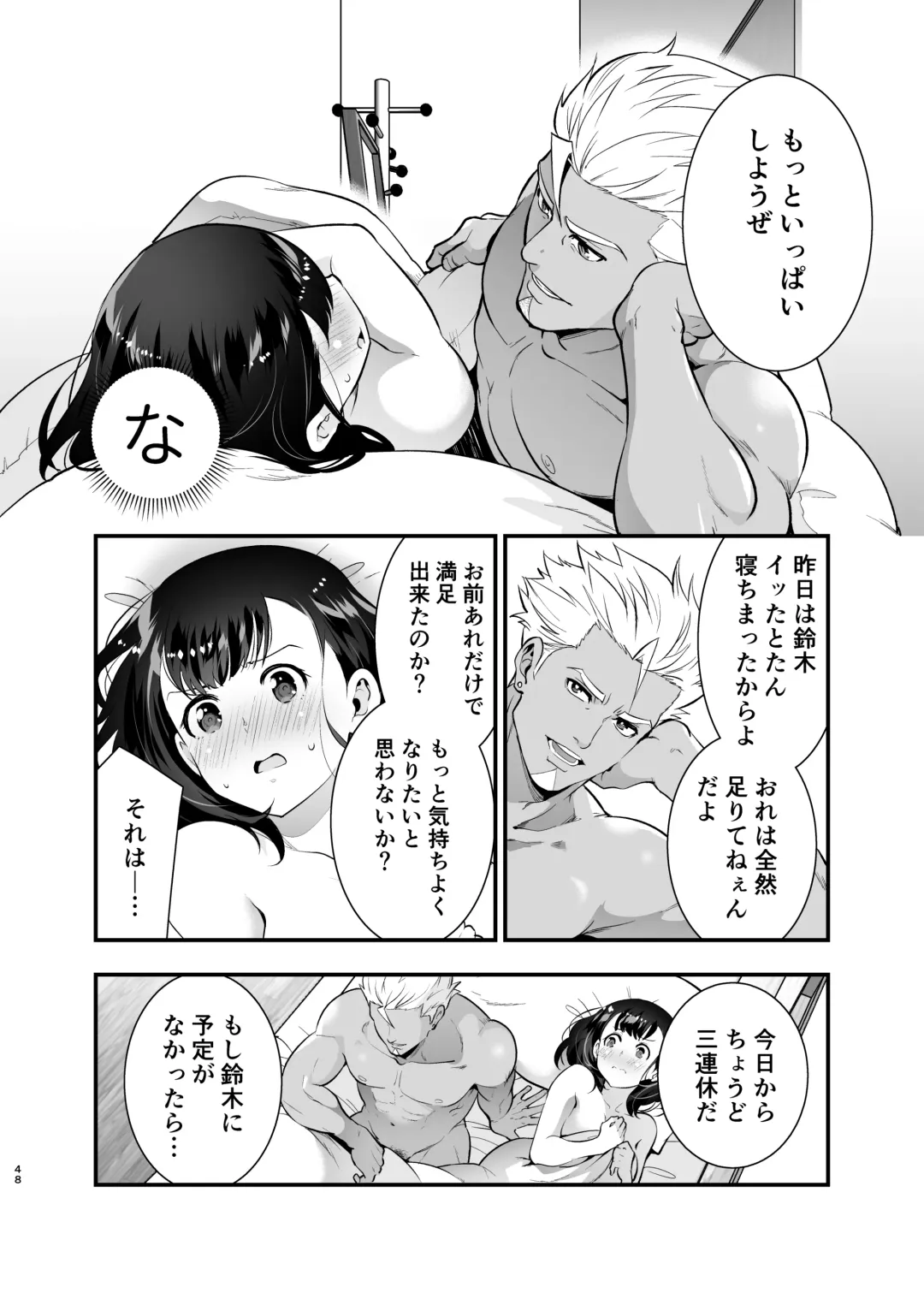 [Tamaki Nao] Seiyoku o Moteamasu Jimi de Nekura na Watashi ga Gatenkei Joushi ni Taberareru 3-kakan Fhentai - Page 48