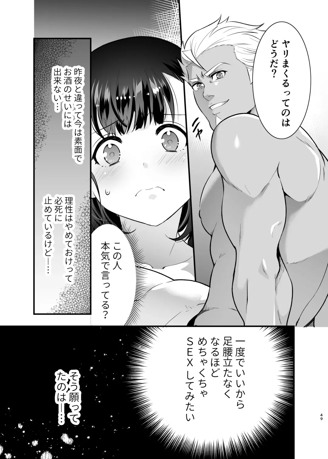 [Tamaki Nao] Seiyoku o Moteamasu Jimi de Nekura na Watashi ga Gatenkei Joushi ni Taberareru 3-kakan Fhentai - Page 49