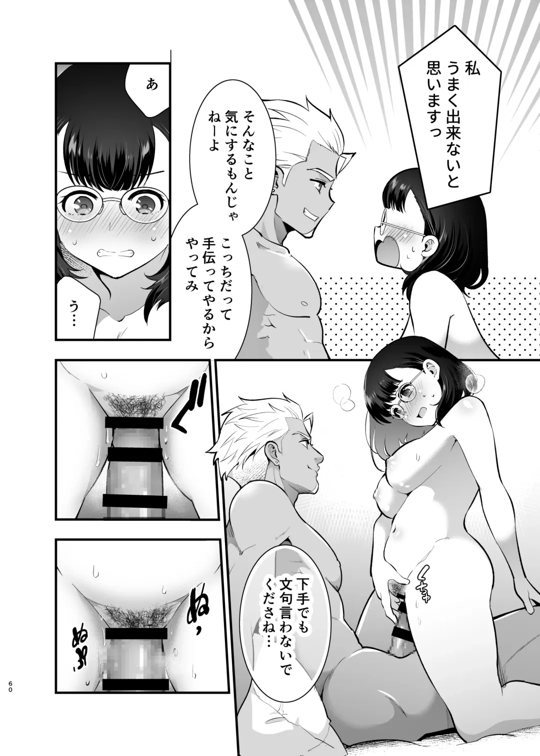 [Tamaki Nao] Seiyoku o Moteamasu Jimi de Nekura na Watashi ga Gatenkei Joushi ni Taberareru 3-kakan Fhentai - Page 60