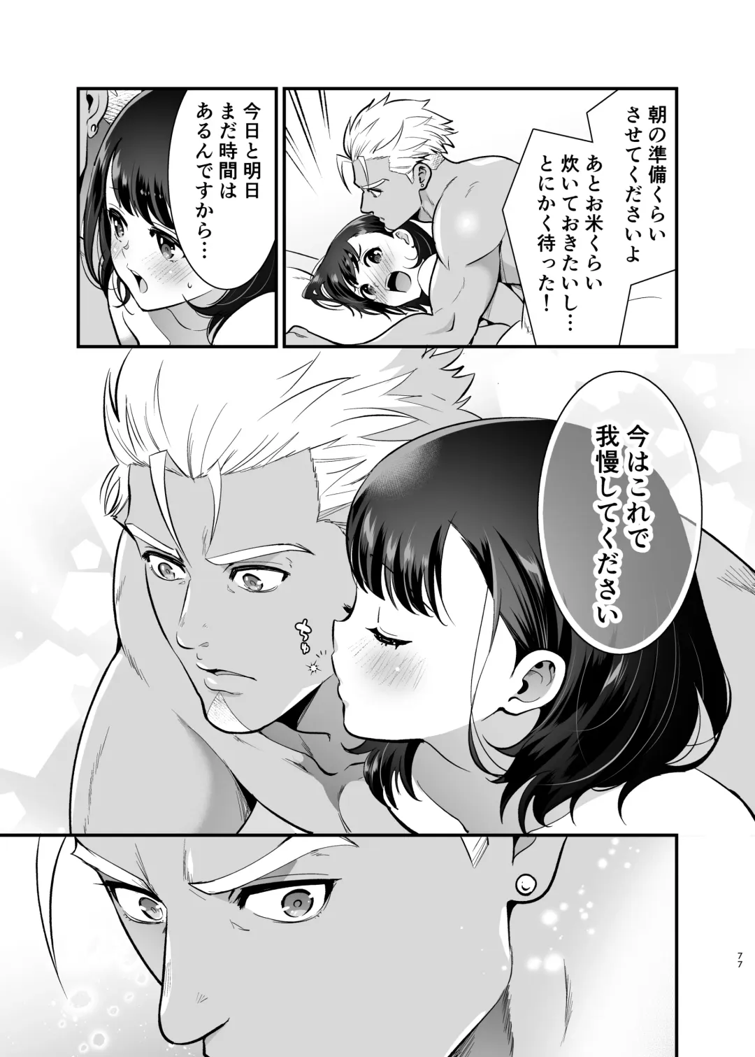 [Tamaki Nao] Seiyoku o Moteamasu Jimi de Nekura na Watashi ga Gatenkei Joushi ni Taberareru 3-kakan Fhentai - Page 77