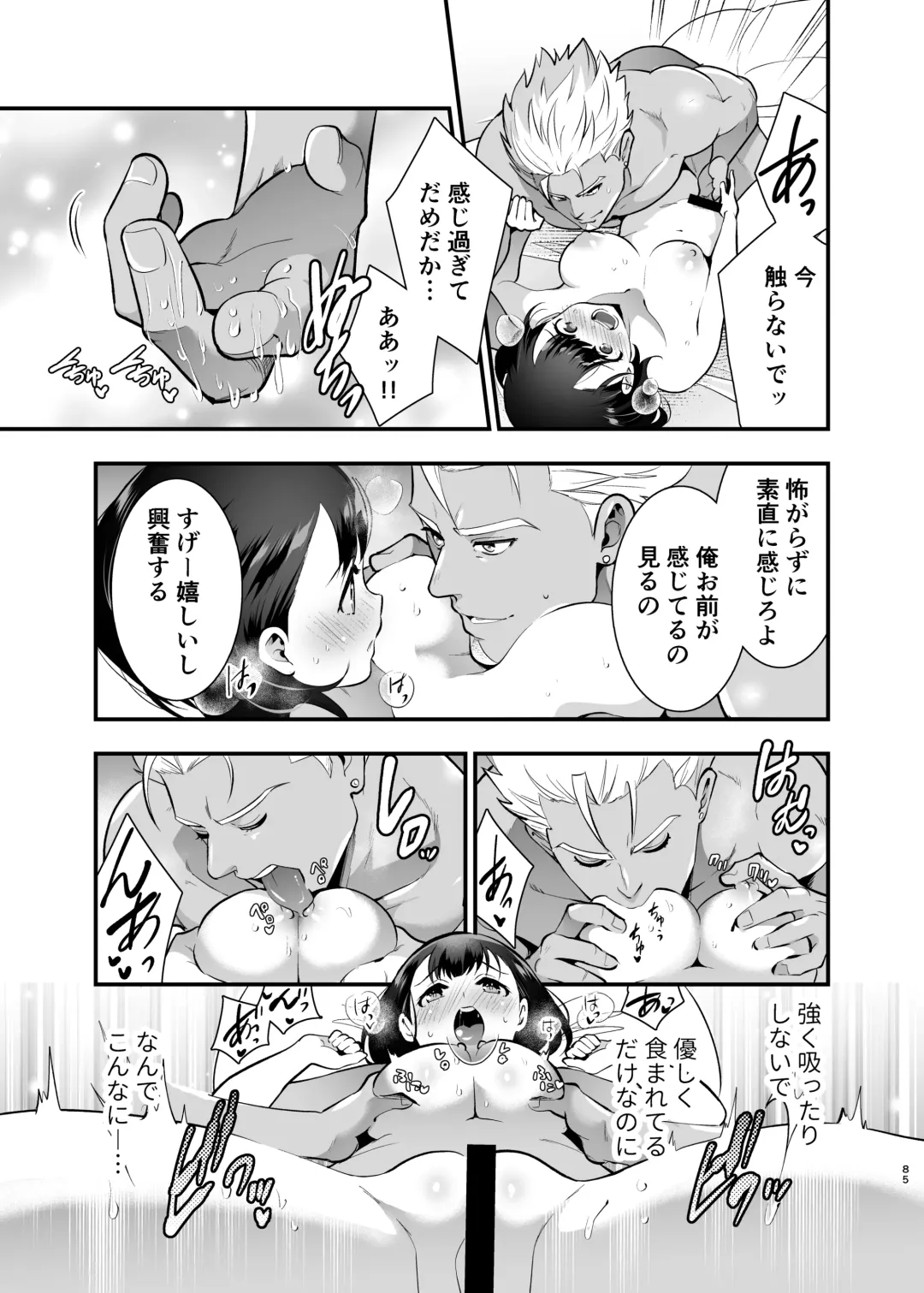 [Tamaki Nao] Seiyoku o Moteamasu Jimi de Nekura na Watashi ga Gatenkei Joushi ni Taberareru 3-kakan Fhentai - Page 85