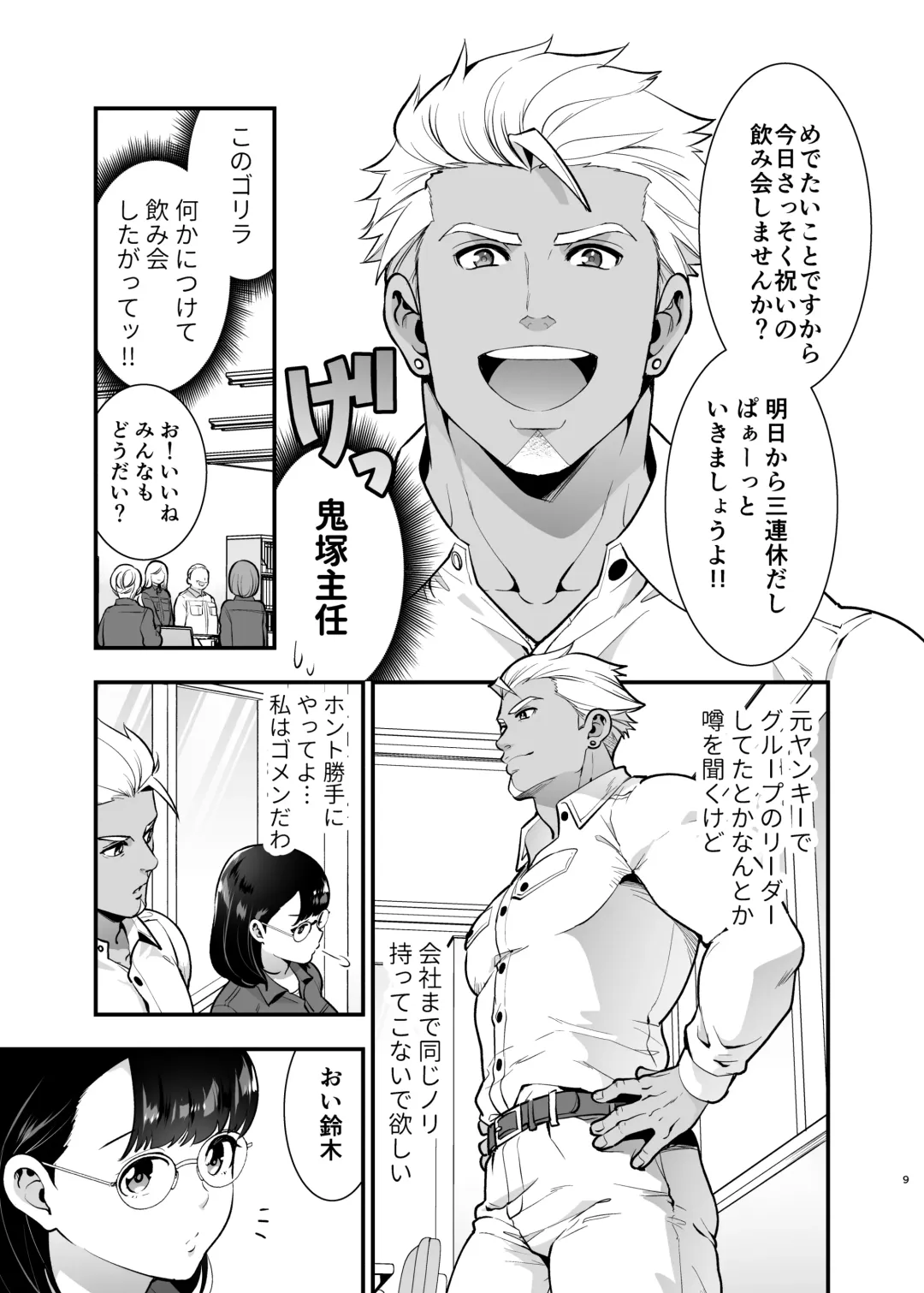 [Tamaki Nao] Seiyoku o Moteamasu Jimi de Nekura na Watashi ga Gatenkei Joushi ni Taberareru 3-kakan Fhentai - Page 9