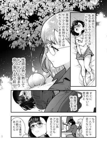 [Tamaki Nao] Seiyoku o Moteamasu Jimi de Nekura na Watashi ga Gatenkei Joushi ni Taberareru 3-kakan Fhentai.net - Page 12