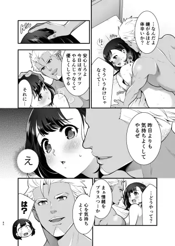 [Tamaki Nao] Seiyoku o Moteamasu Jimi de Nekura na Watashi ga Gatenkei Joushi ni Taberareru 3-kakan Fhentai.net - Page 80