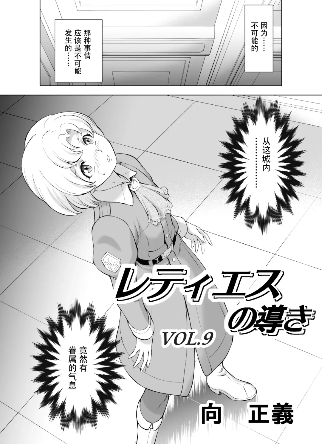 [Mukai Masayoshi] Reties no Michibiki Vol. 9 Fhentai - Page 2