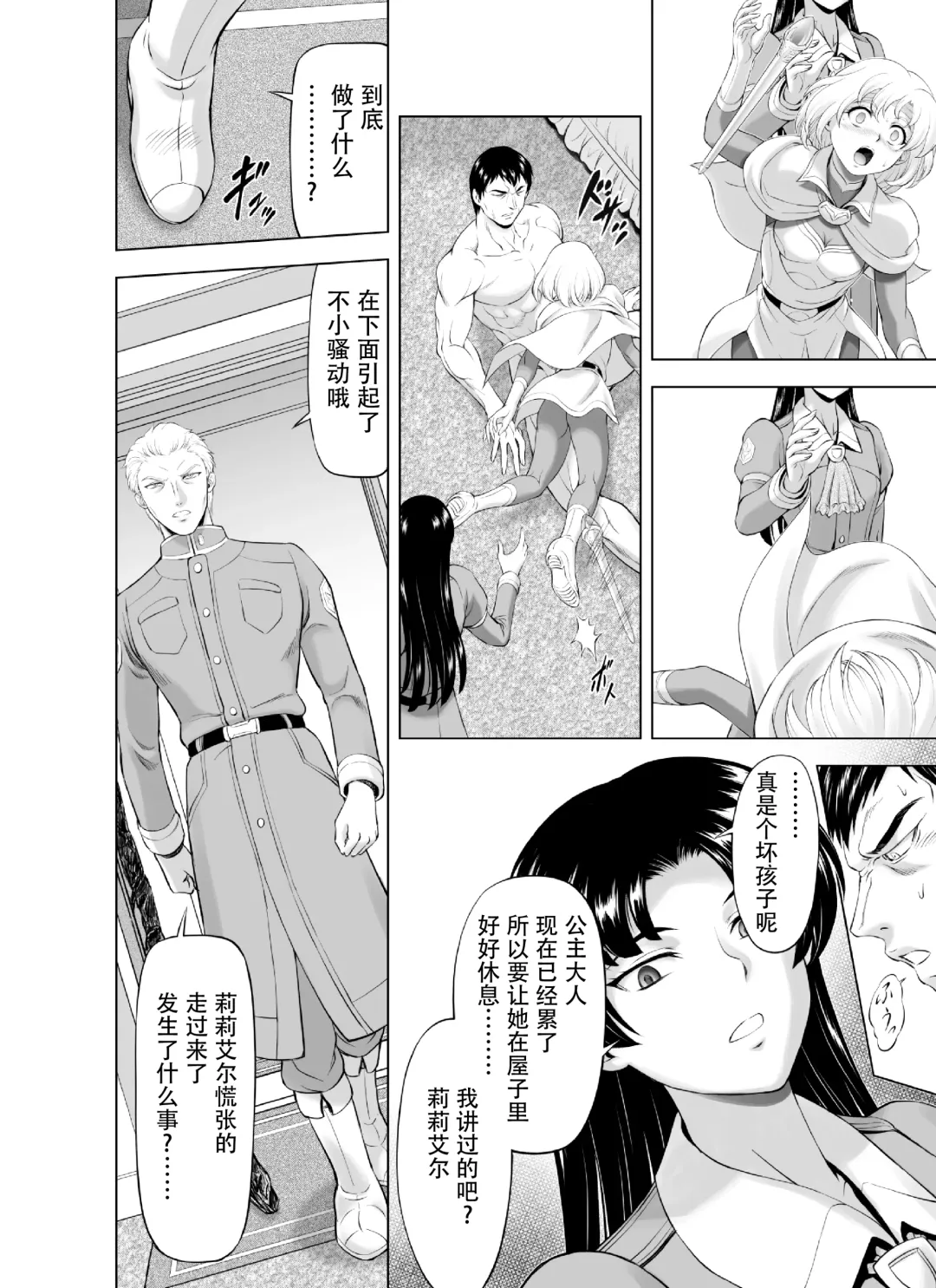 [Mukai Masayoshi] Reties no Michibiki Vol. 9 Fhentai - Page 20