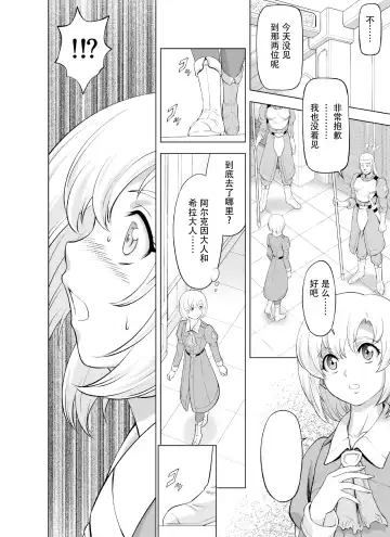 [Mukai Masayoshi] Reties no Michibiki Vol. 9 Fhentai - Page 6