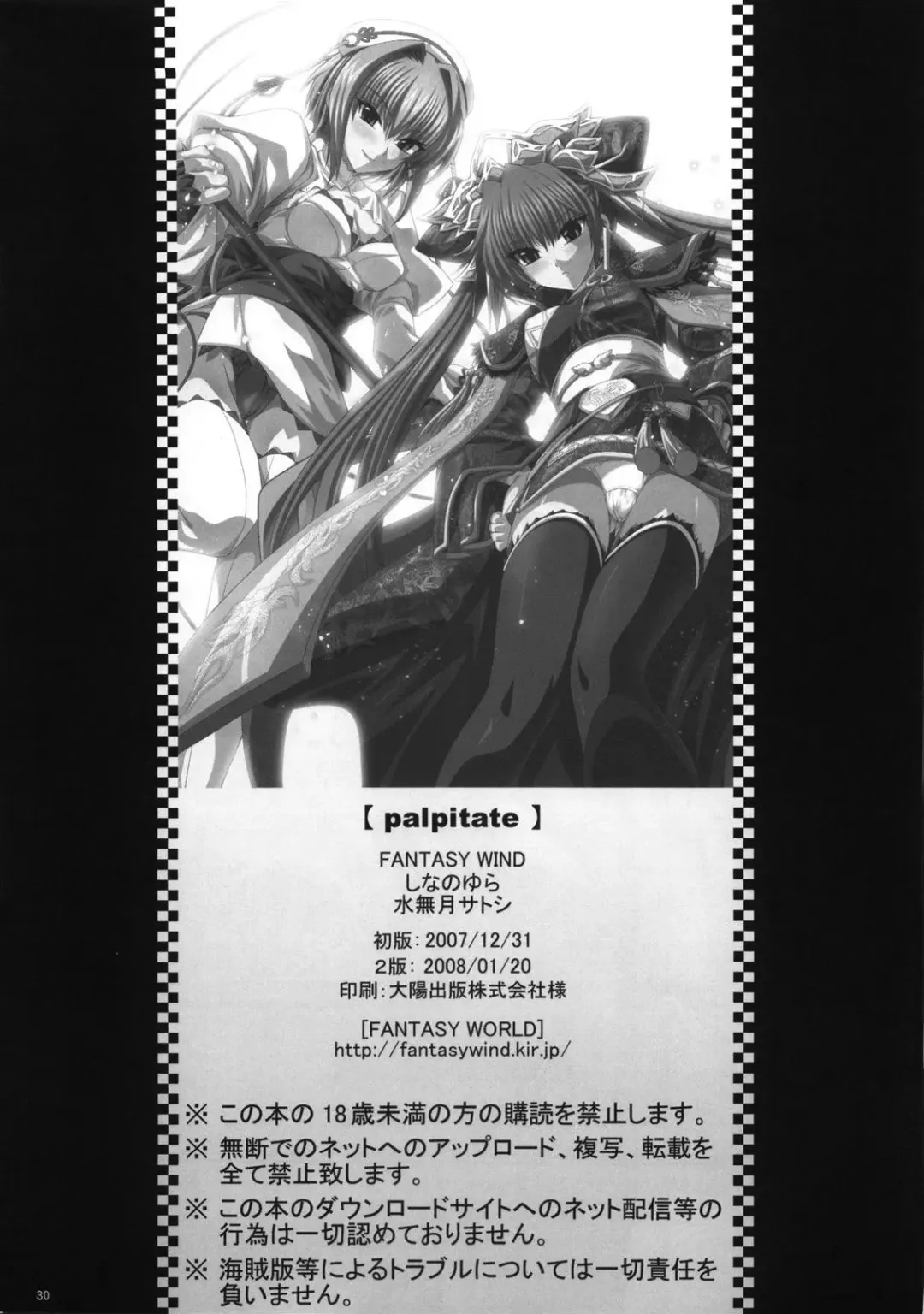 [Shinano Yura] palpitate Fhentai - Page 29