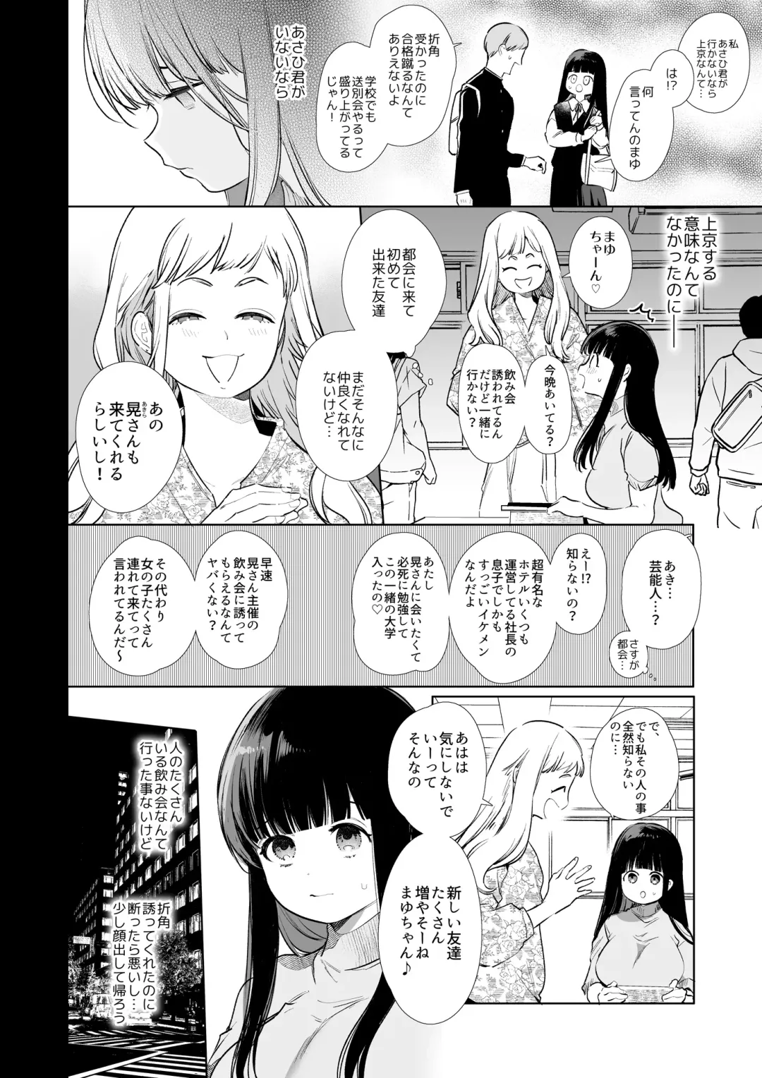 [Yamamoto Tomomitsu] Mayu-chan NTR ~Daigaku Shingaku no Tame Joukyou Shita Kanojo ga Onzoushi ni Tsukamari Dekiai Sarete Shimatta...~ Fhentai - Page 7