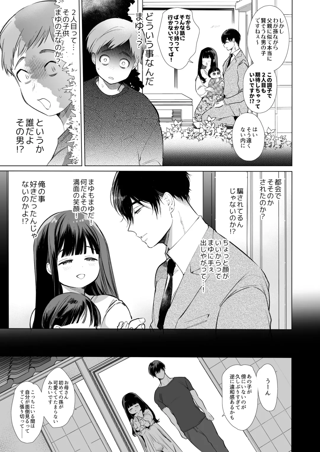[Yamamoto Tomomitsu] Mayu-chan NTR ~Daigaku Shingaku no Tame Joukyou Shita Kanojo ga Onzoushi ni Tsukamari Dekiai Sarete Shimatta...~ Fhentai - Page 74
