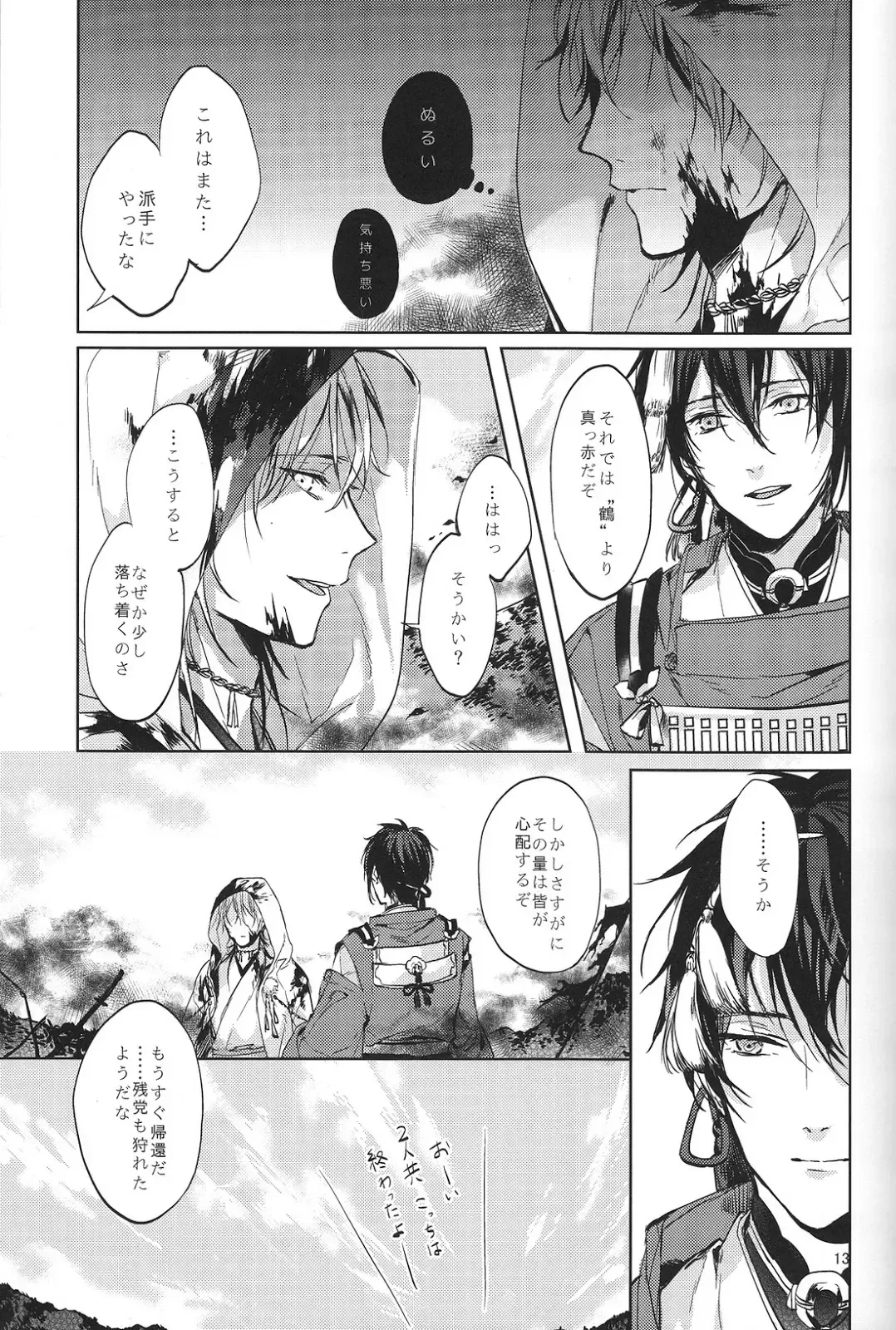 [Uni] Kimi no ude no naka de kogoeru fuyu o sugosou Fhentai.net - Page 14