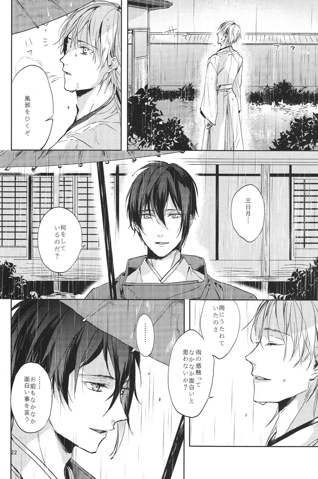 [Uni] Kimi no ude no naka de kogoeru fuyu o sugosou Fhentai.net - Page 23