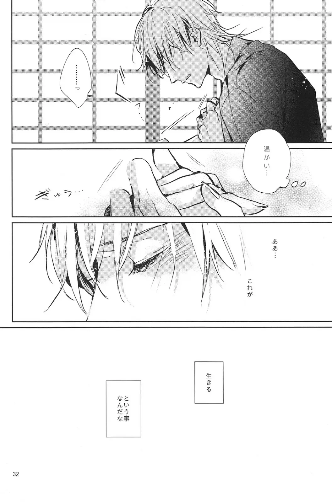 [Uni] Kimi no ude no naka de kogoeru fuyu o sugosou Fhentai.net - Page 33