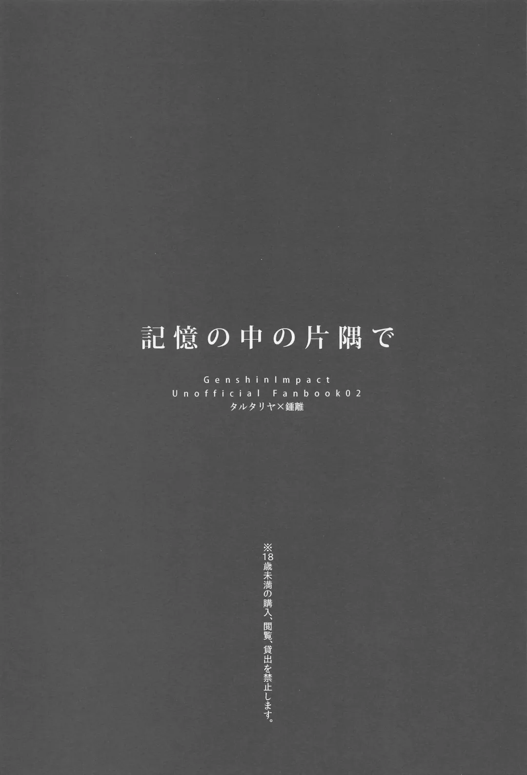 [07] Kioku no Naka no Katasumi de  - a Corner of Memory Fhentai - Page 2