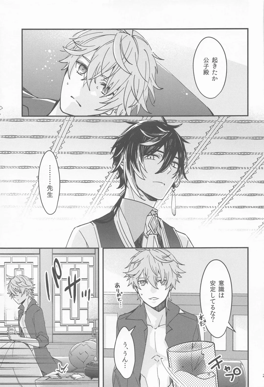 [07] Kioku no Naka no Katasumi de  - a Corner of Memory Fhentai - Page 23