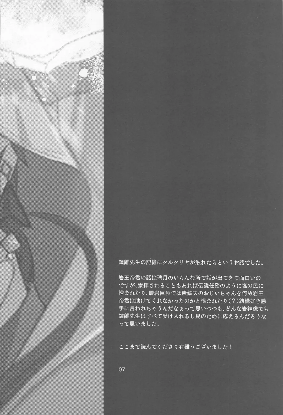 [07] Kioku no Naka no Katasumi de  - a Corner of Memory Fhentai - Page 45