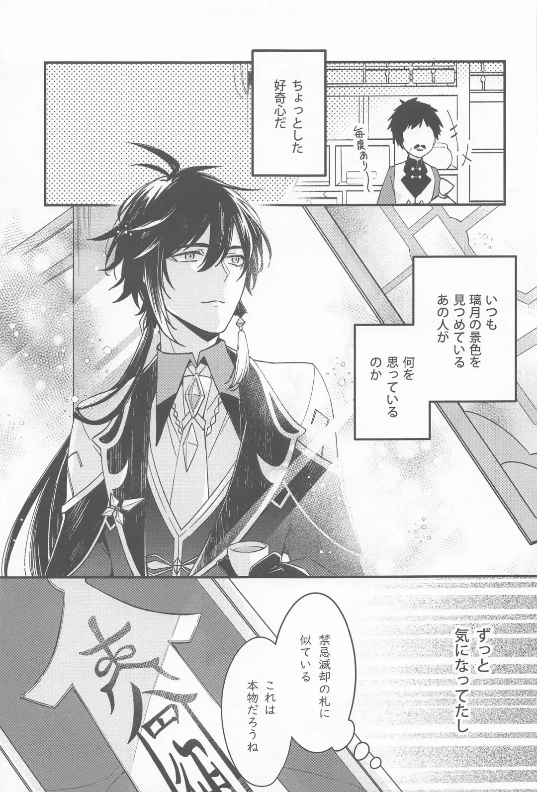 [07] Kioku no Naka no Katasumi de  - a Corner of Memory Fhentai - Page 5