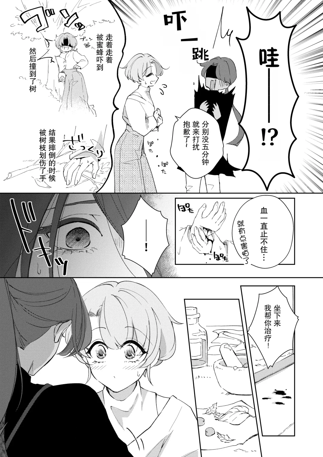 [Naco] ore wa kimi o sukini nanka naranai. | 我才不会喜欢上你 Fhentai.net - Page 12