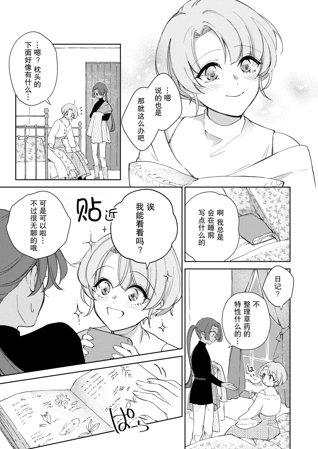 [Naco] ore wa kimi o sukini nanka naranai. | 我才不会喜欢上你 Fhentai.net - Page 18