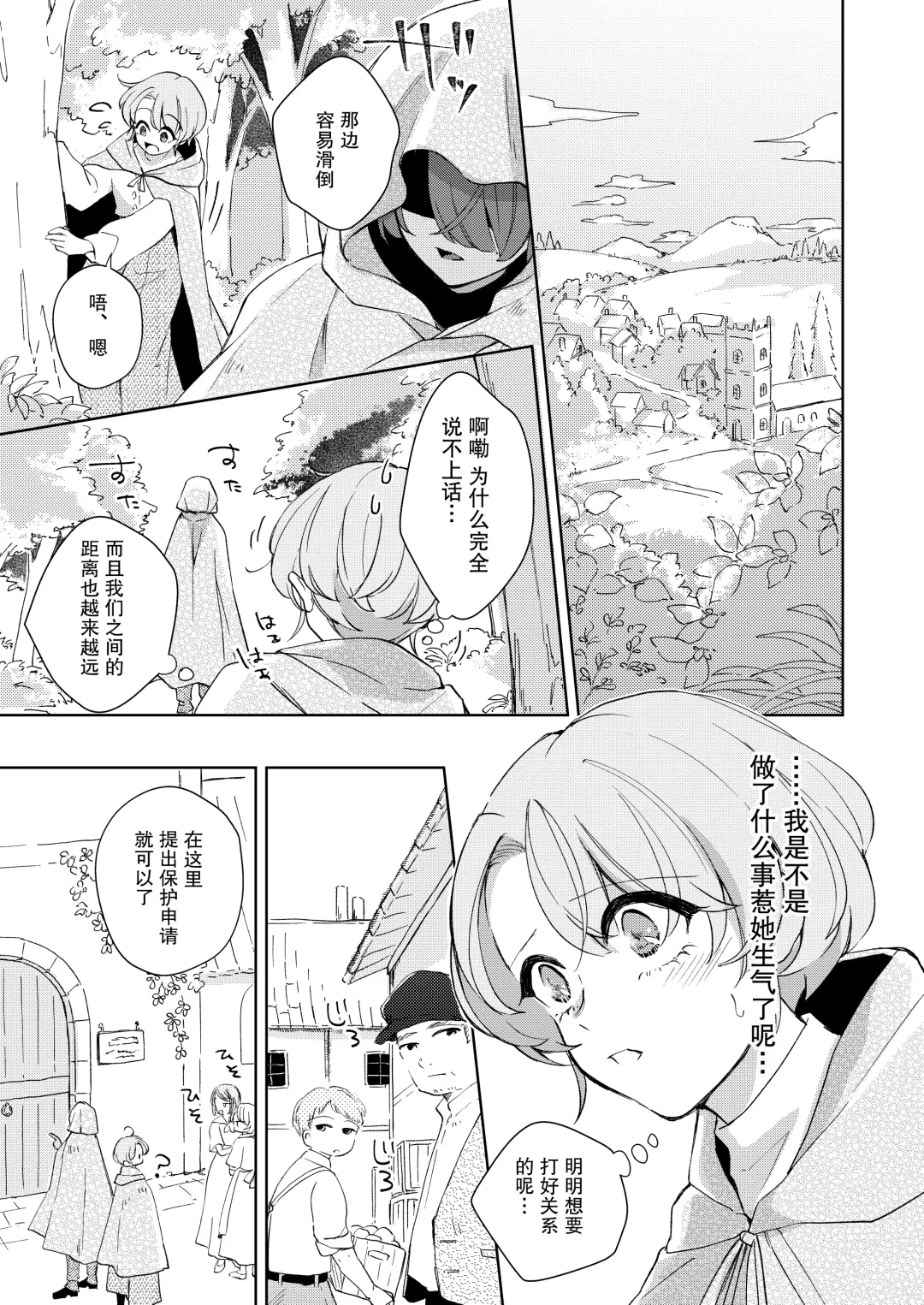 [Naco] ore wa kimi o sukini nanka naranai. | 我才不会喜欢上你 Fhentai.net - Page 22