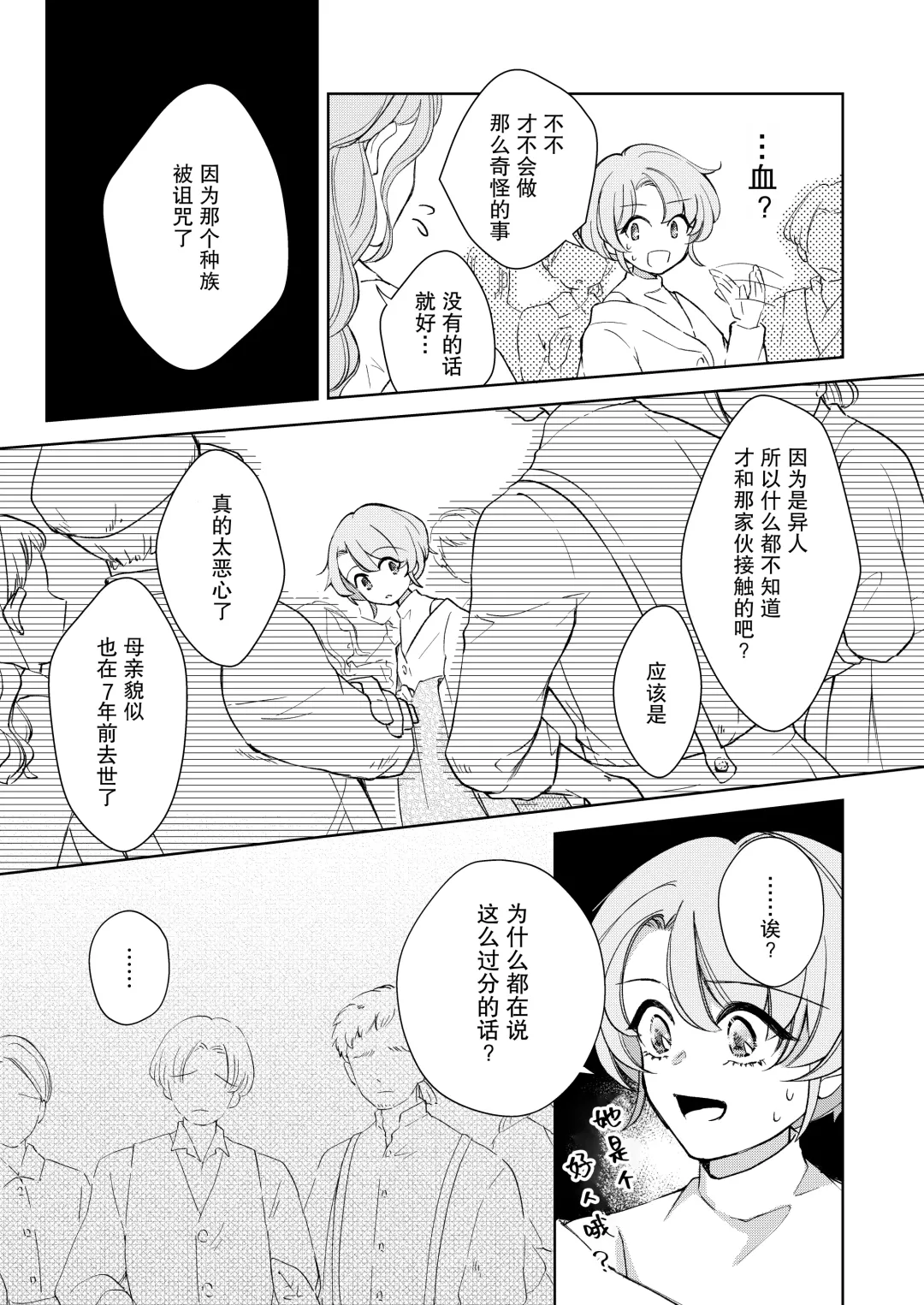 [Naco] ore wa kimi o sukini nanka naranai. | 我才不会喜欢上你 Fhentai.net - Page 28