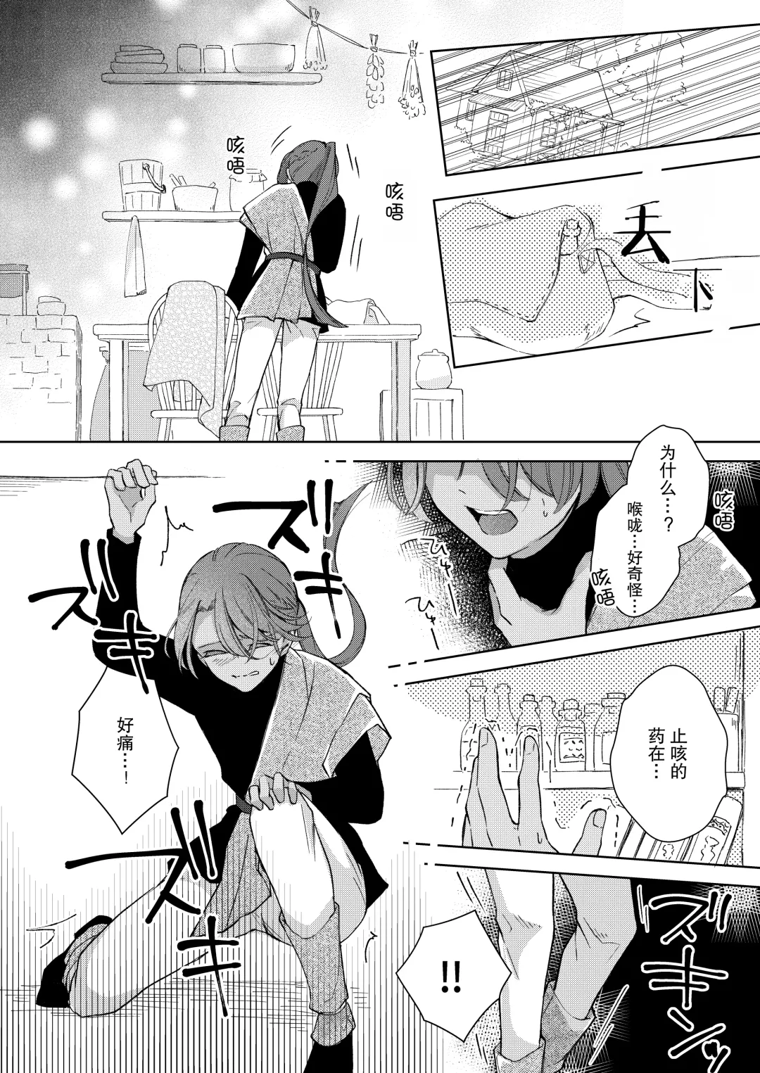 [Naco] ore wa kimi o sukini nanka naranai. | 我才不会喜欢上你 Fhentai.net - Page 29