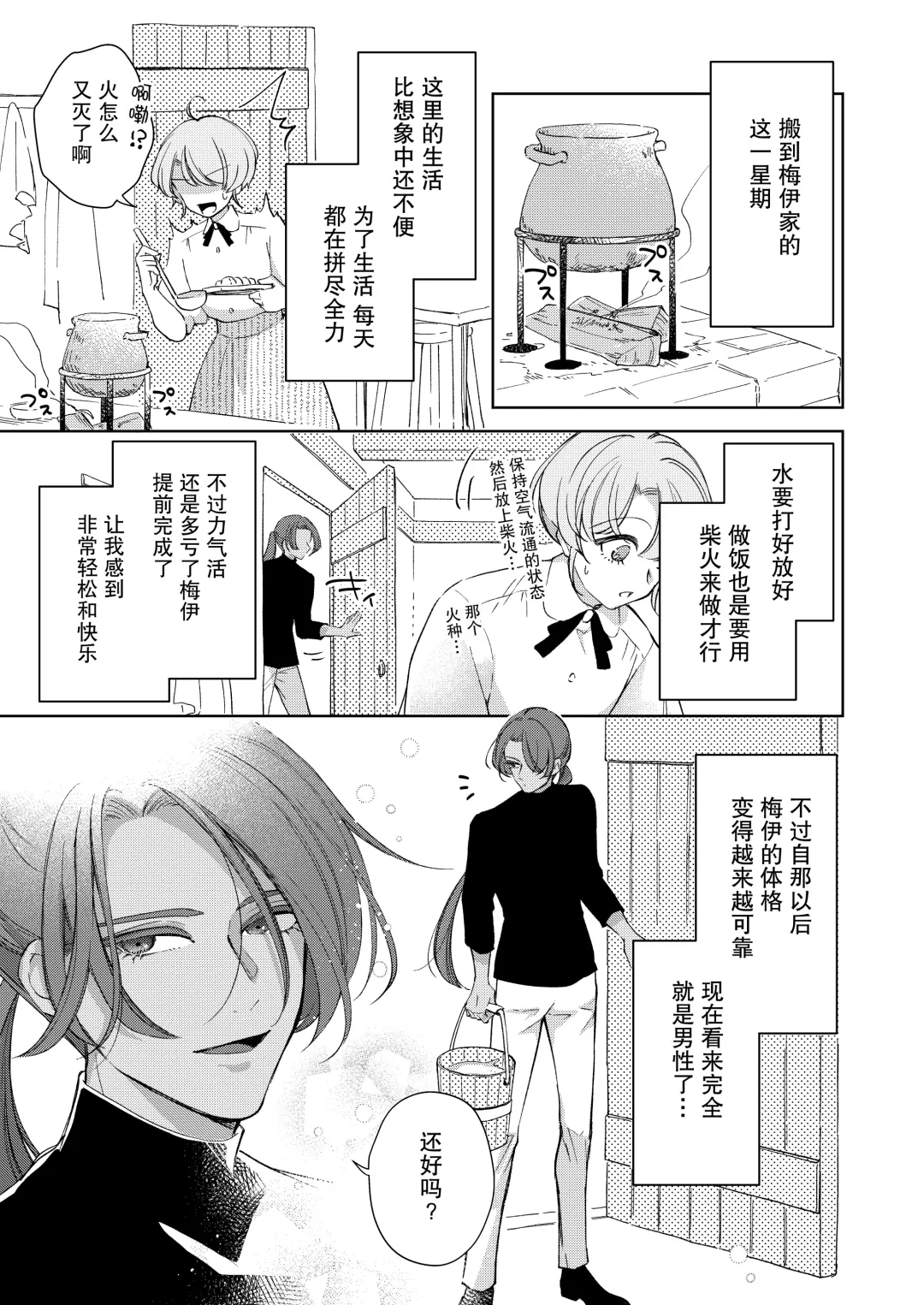 [Naco] ore wa kimi o sukini nanka naranai. | 我才不会喜欢上你 Fhentai.net - Page 38