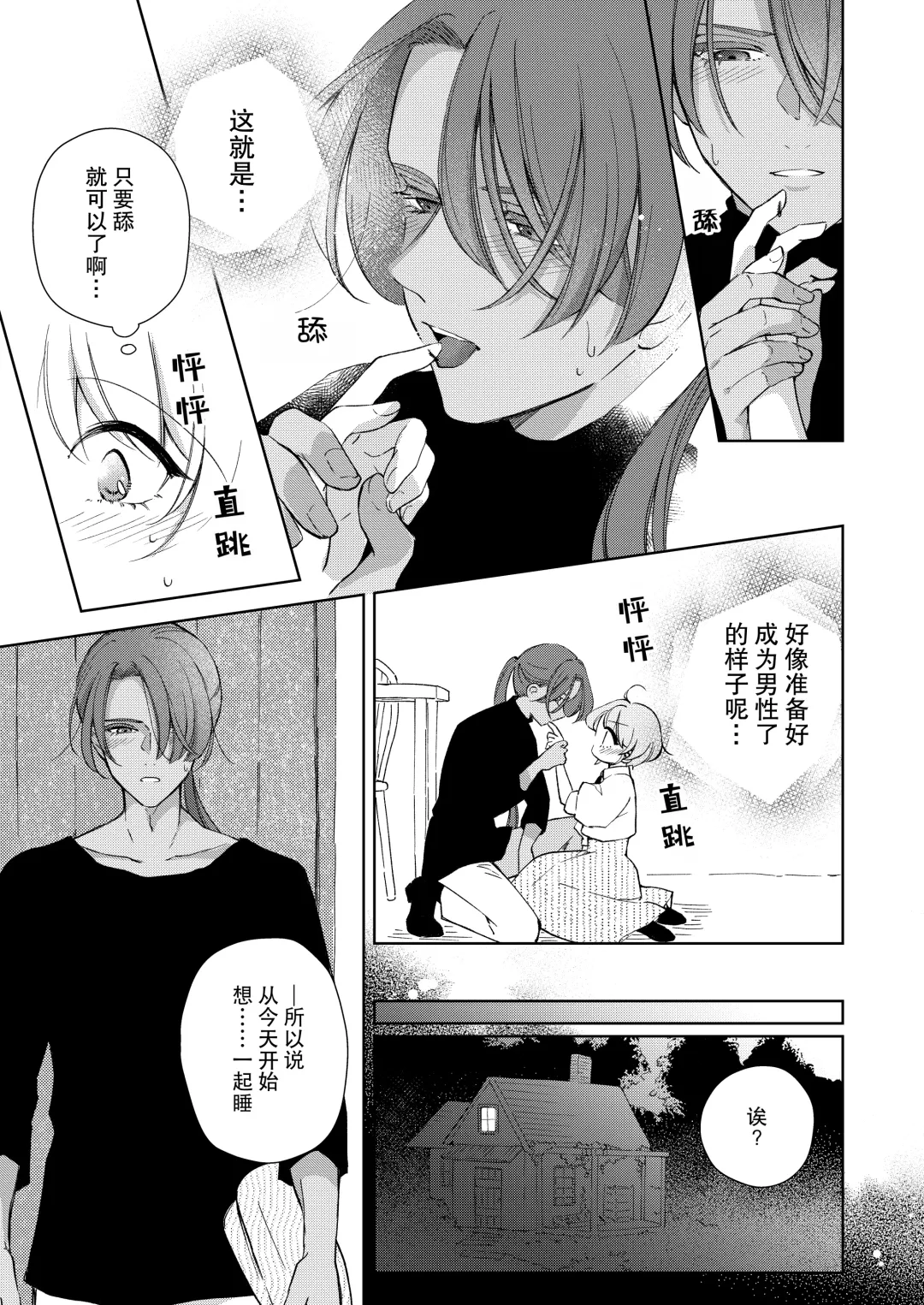 [Naco] ore wa kimi o sukini nanka naranai. | 我才不会喜欢上你 Fhentai.net - Page 44