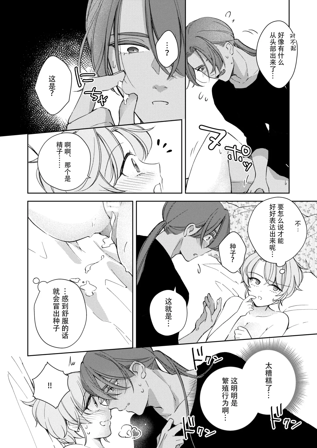 [Naco] ore wa kimi o sukini nanka naranai. | 我才不会喜欢上你 Fhentai.net - Page 57