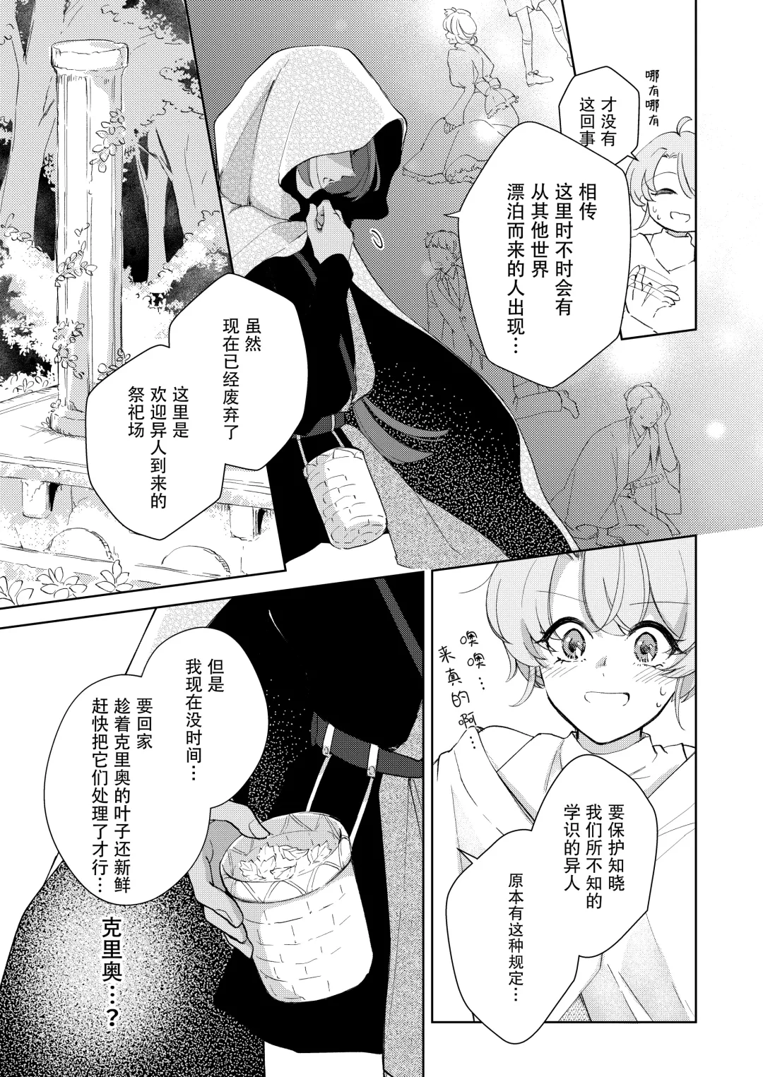 [Naco] ore wa kimi o sukini nanka naranai. | 我才不会喜欢上你 Fhentai.net - Page 6