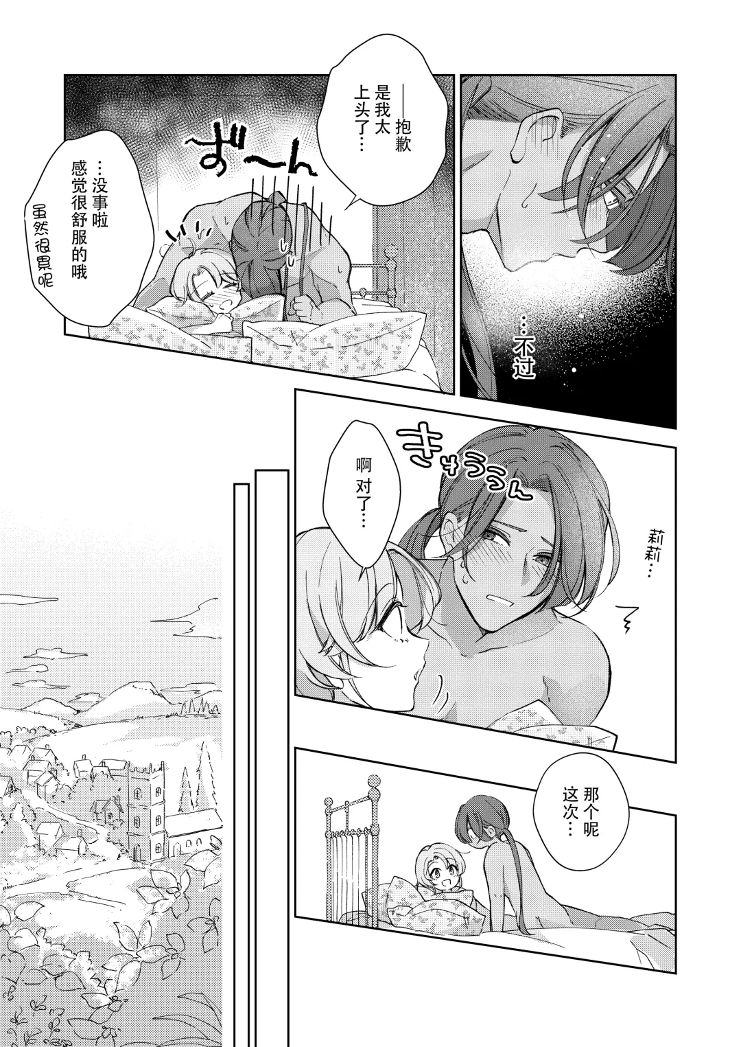 [Naco] ore wa kimi o sukini nanka naranai. | 我才不会喜欢上你 Fhentai.net - Page 68