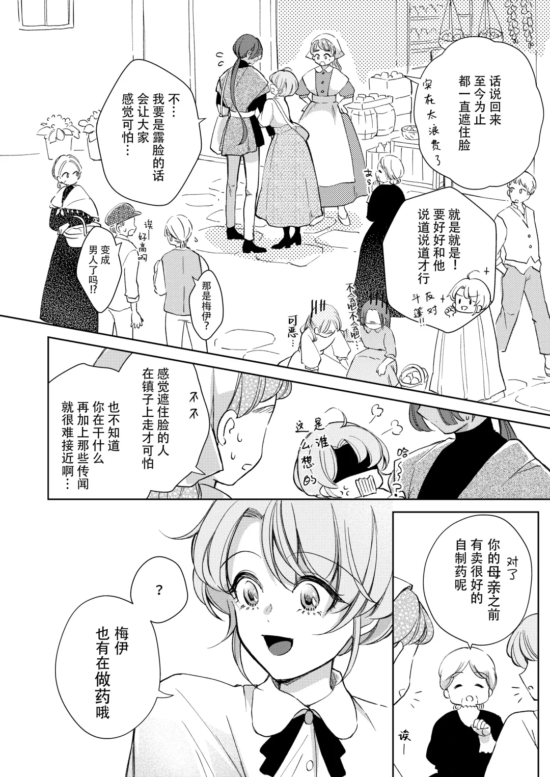 [Naco] ore wa kimi o sukini nanka naranai. | 我才不会喜欢上你 Fhentai.net - Page 71