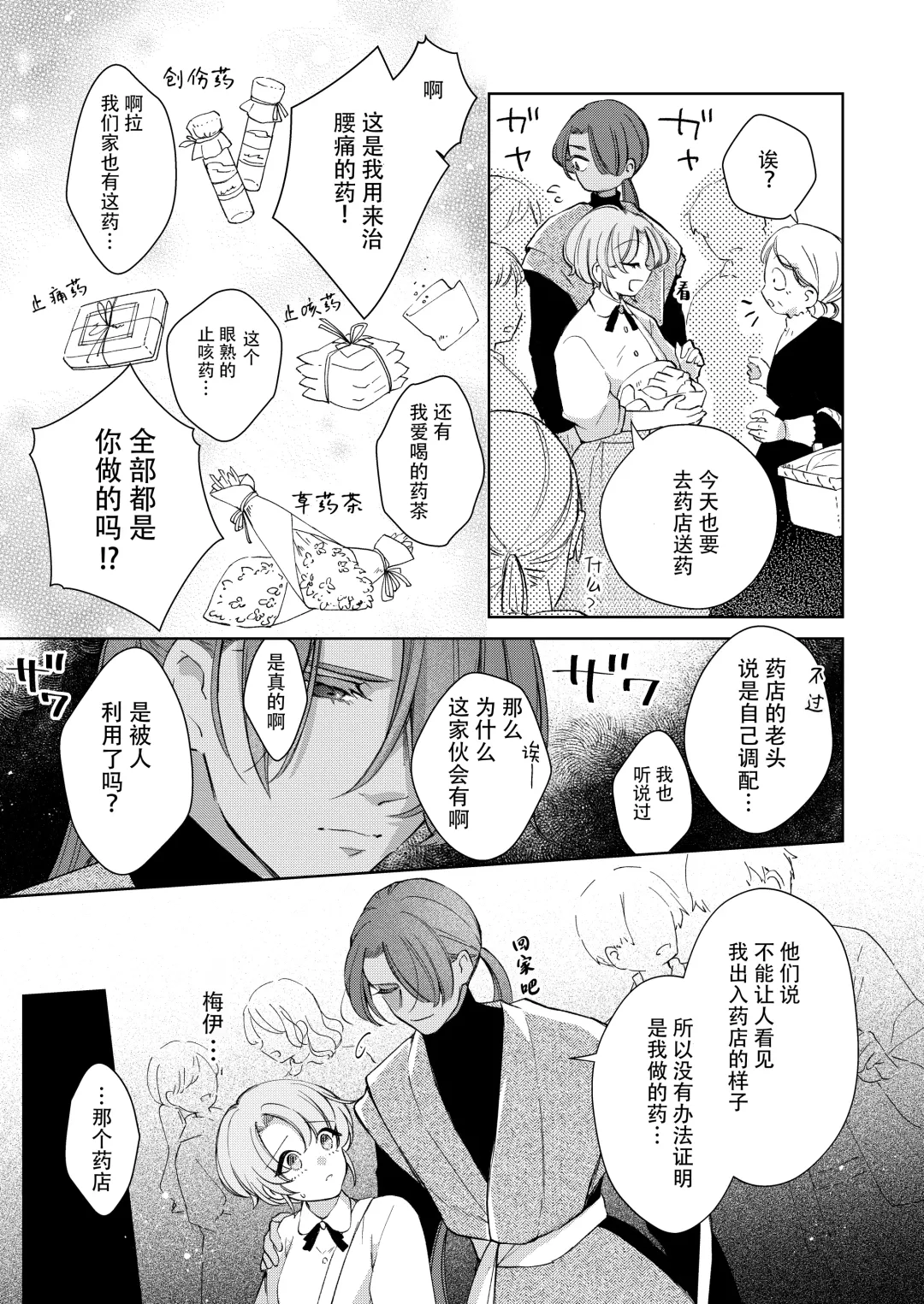 [Naco] ore wa kimi o sukini nanka naranai. | 我才不会喜欢上你 Fhentai.net - Page 72