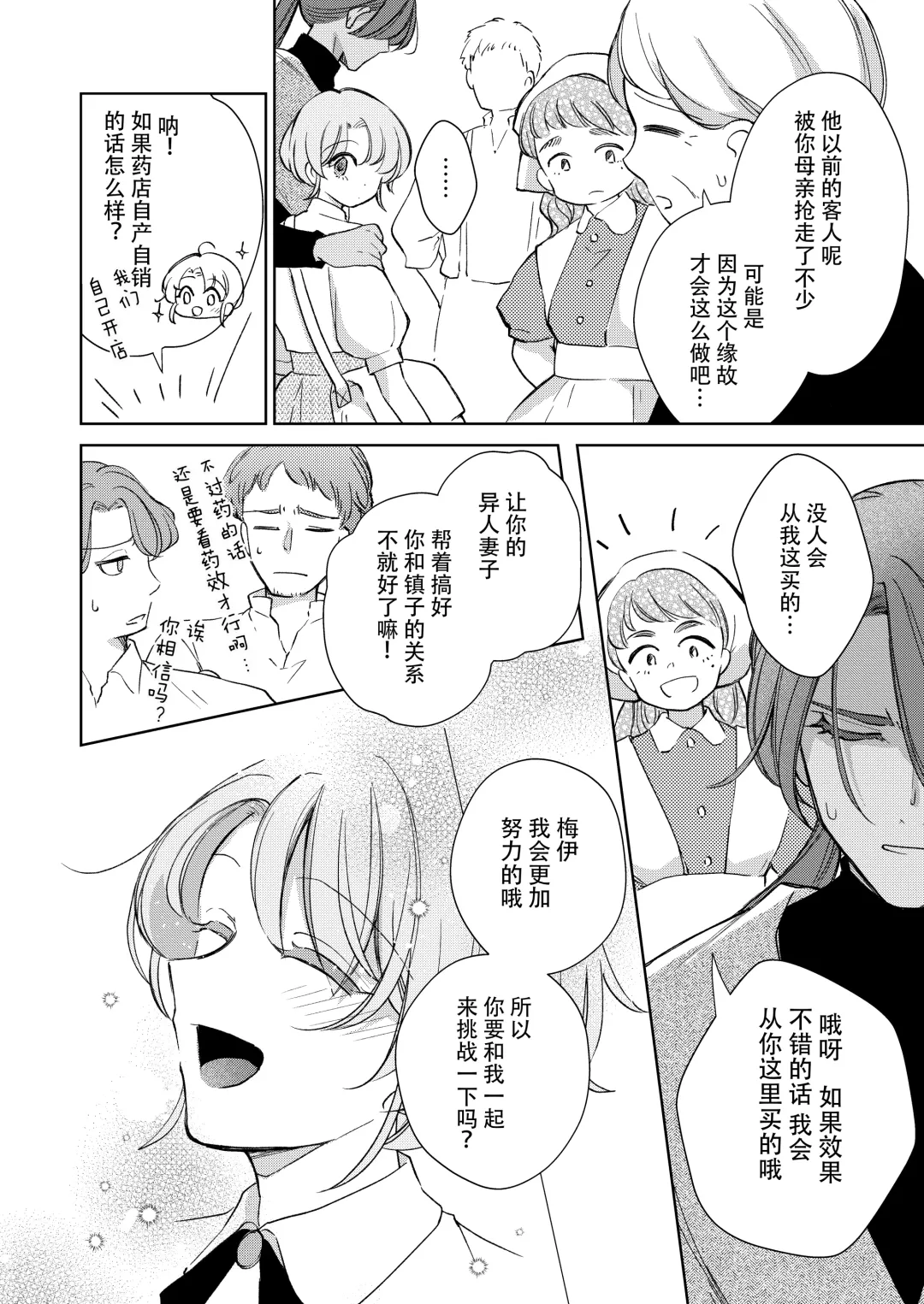 [Naco] ore wa kimi o sukini nanka naranai. | 我才不会喜欢上你 Fhentai.net - Page 73