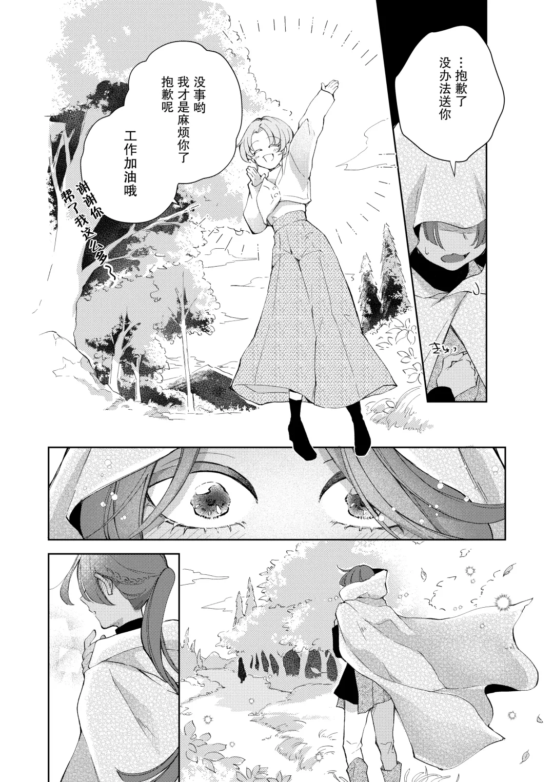 [Naco] ore wa kimi o sukini nanka naranai. | 我才不会喜欢上你 Fhentai.net - Page 9