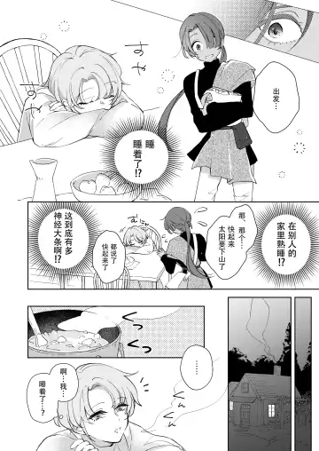 [Naco] ore wa kimi o sukini nanka naranai. | 我才不会喜欢上你 Fhentai.net - Page 15