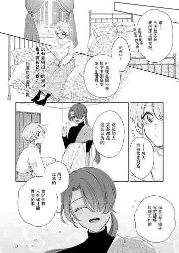 [Naco] ore wa kimi o sukini nanka naranai. | 我才不会喜欢上你 Fhentai.net - Page 17