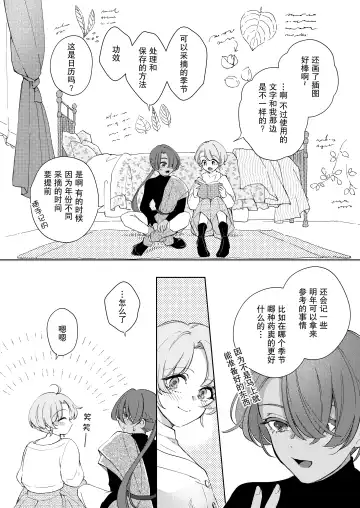 [Naco] ore wa kimi o sukini nanka naranai. | 我才不会喜欢上你 Fhentai.net - Page 19